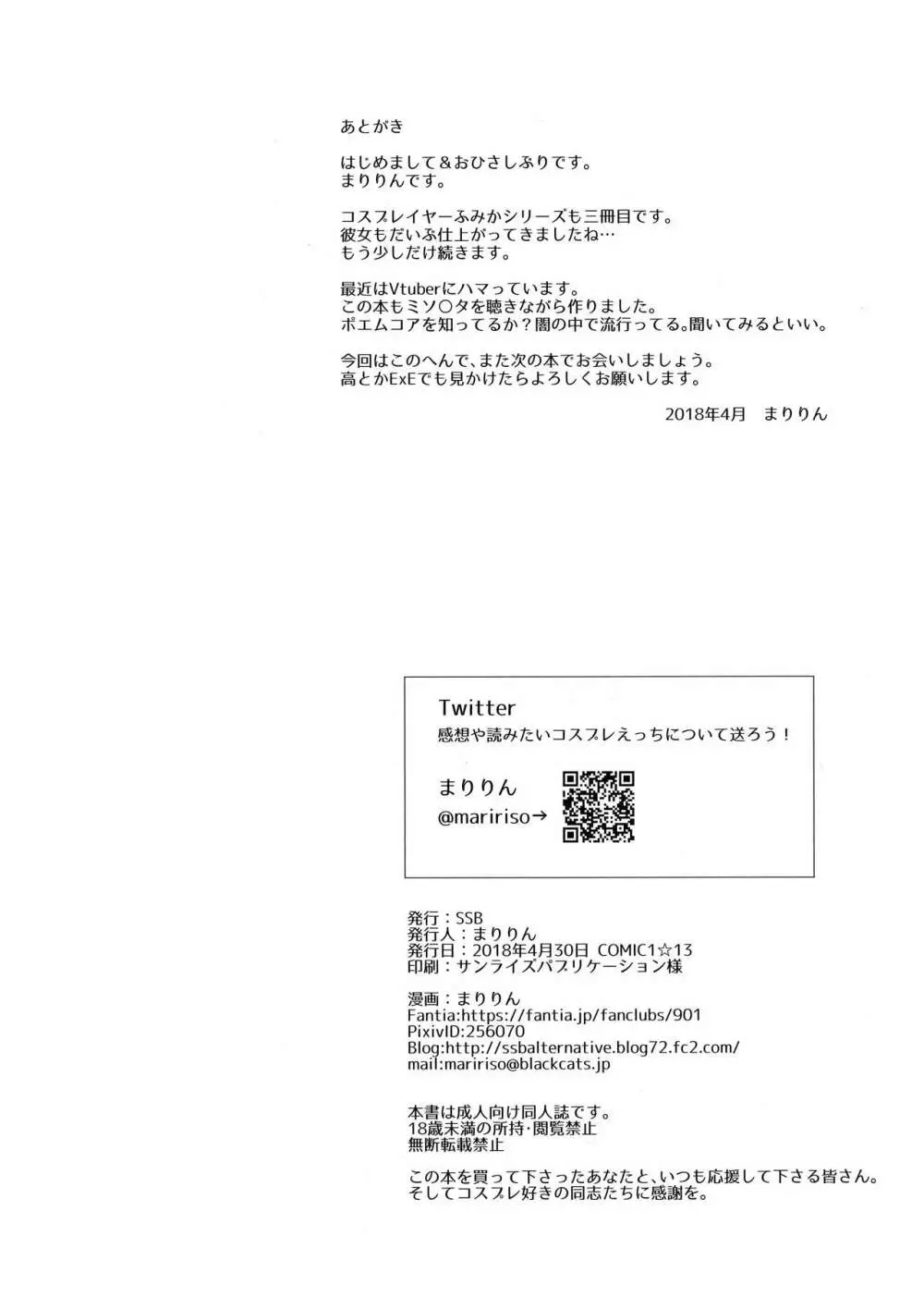 天然神乳素人コスプレイヤー南国離島水着ロケ撮影 - page29