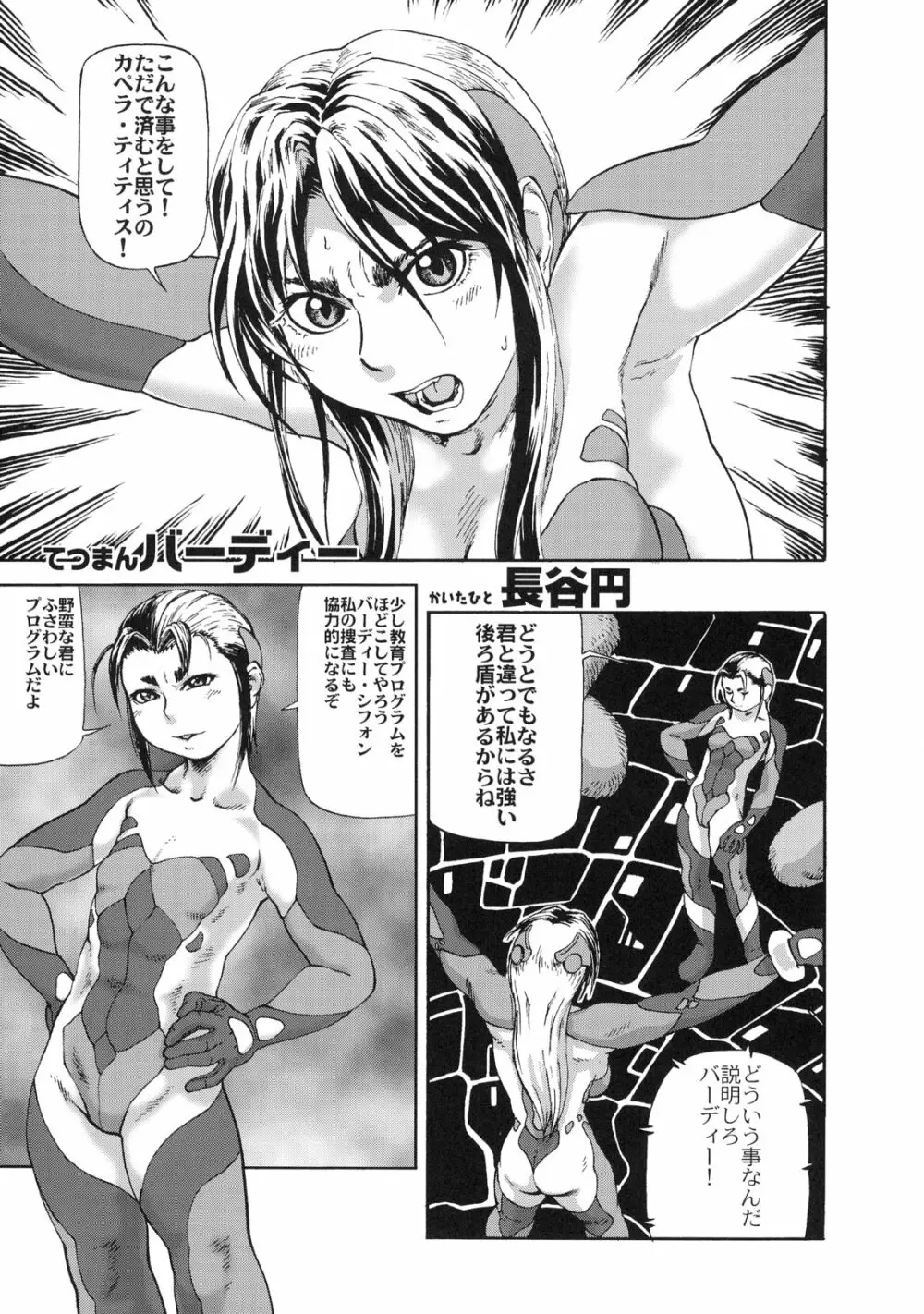 鉄まんバーディー - page2