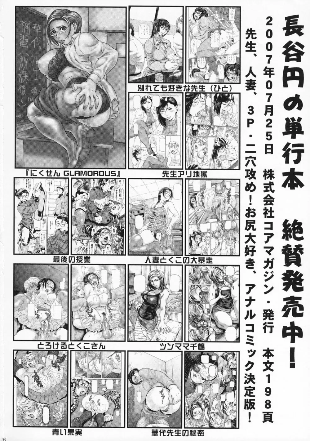鉄まんバーディー - page25