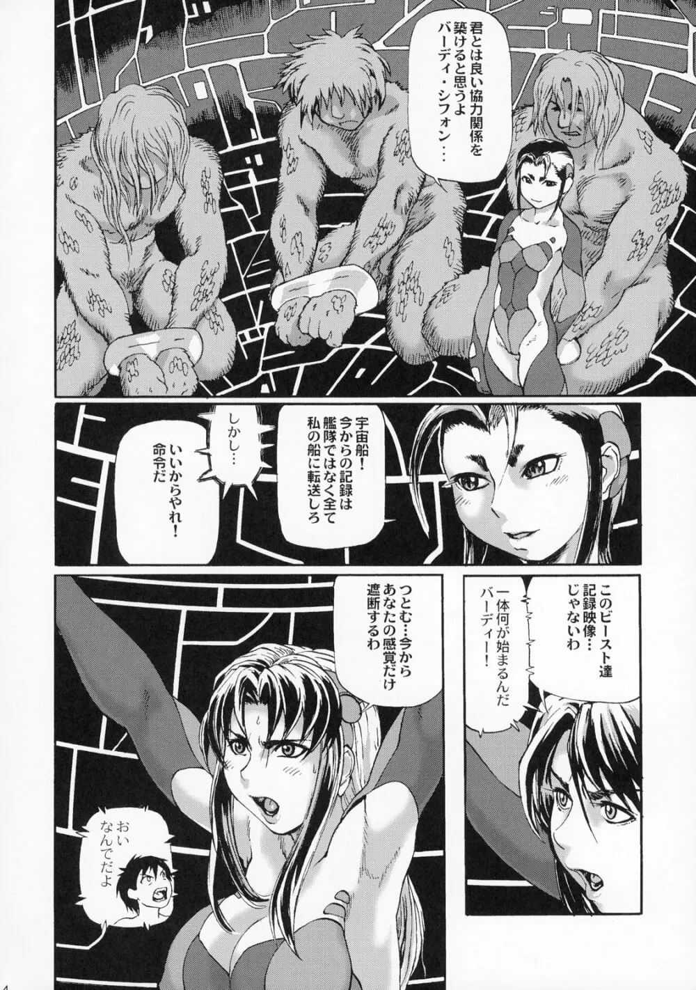 鉄まんバーディー - page3