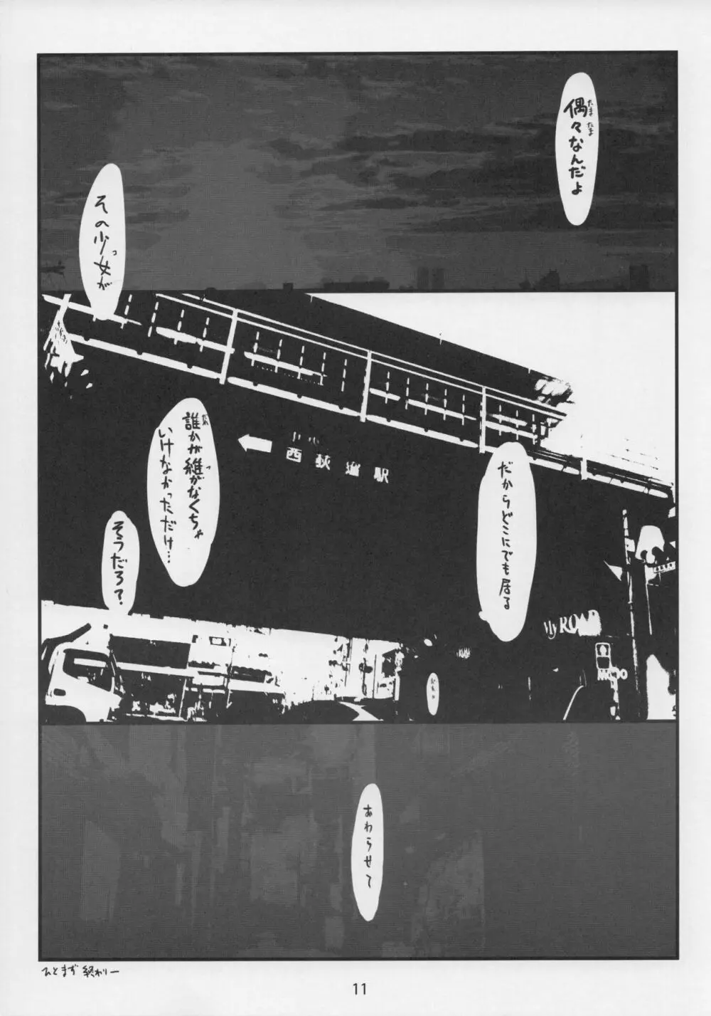 おわりをつぐもの - page10