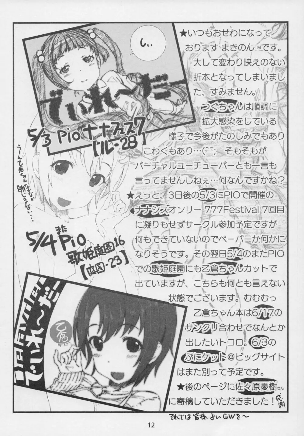 おわりをつぐもの - page11