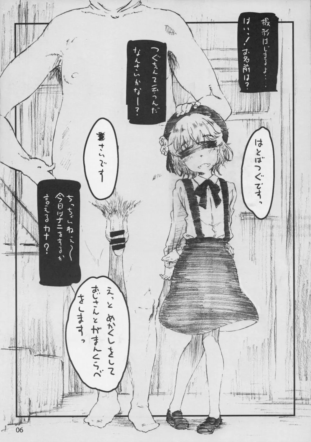 おわりをつぐもの - page5