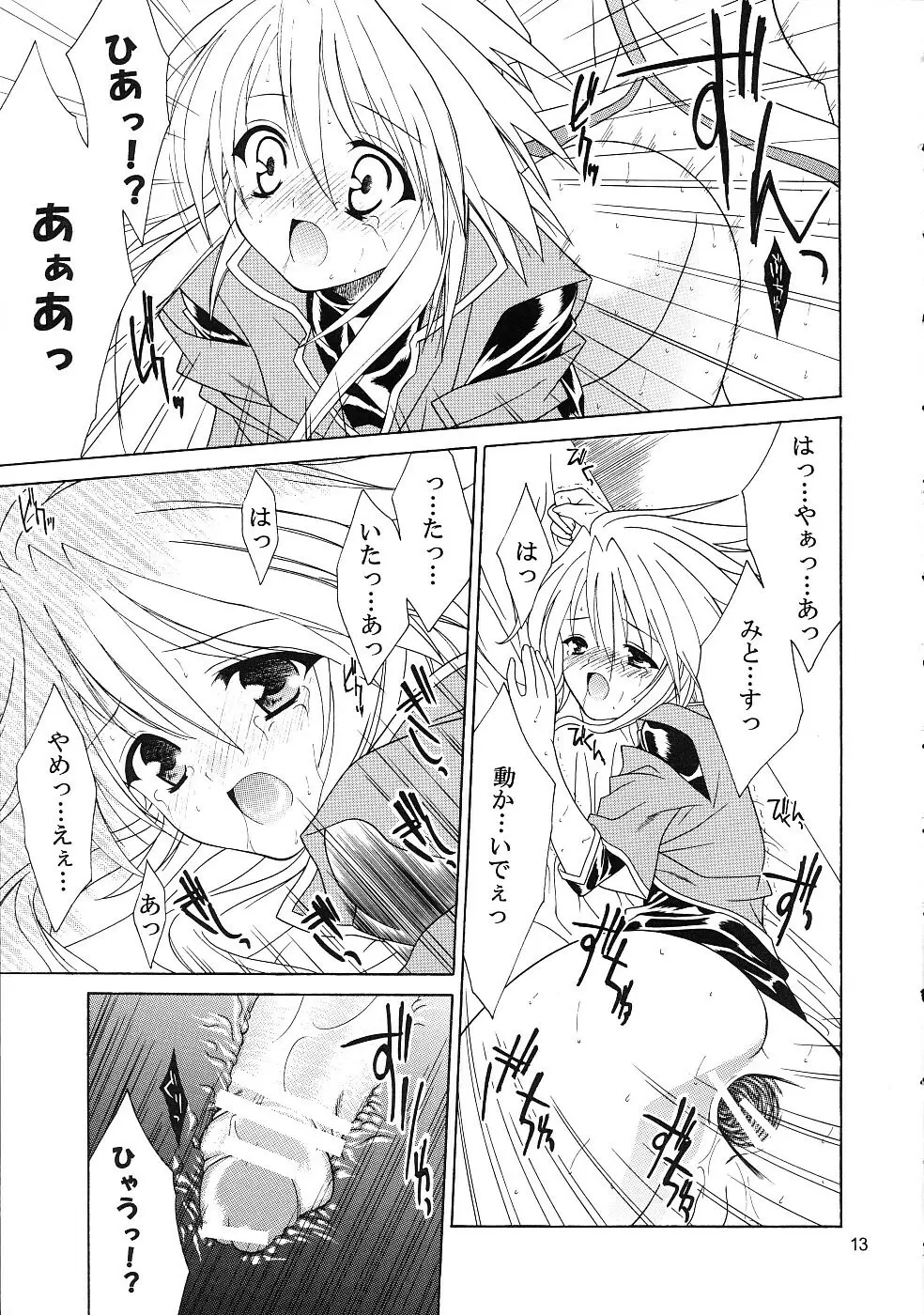 再録シンフォニア - page12