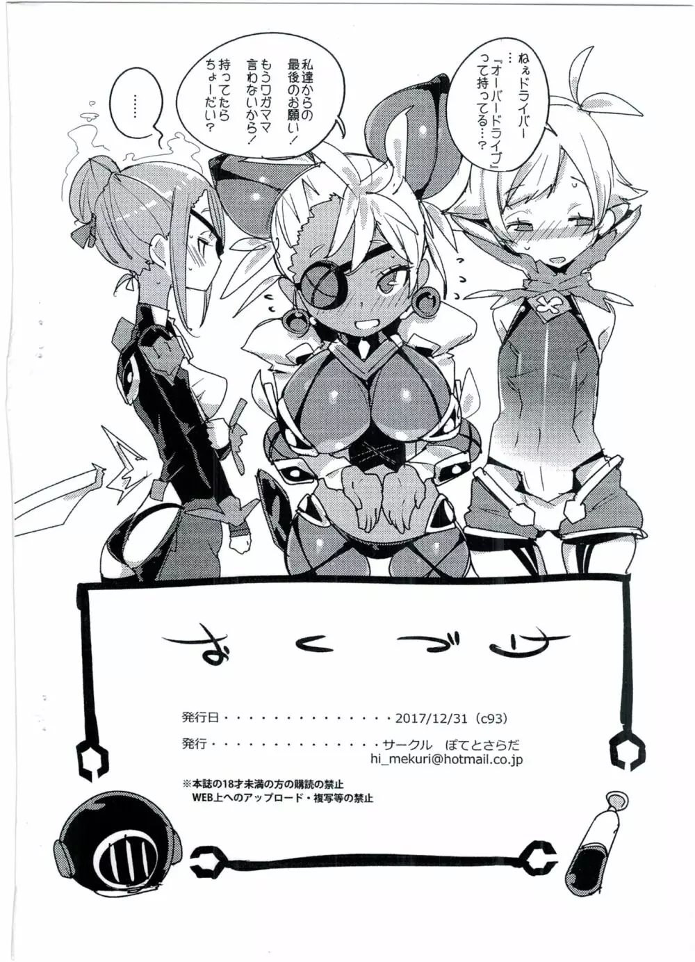 恋するコアクリスタル - page10
