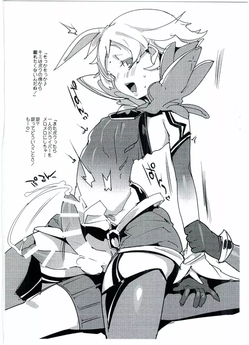 恋するコアクリスタル - page6