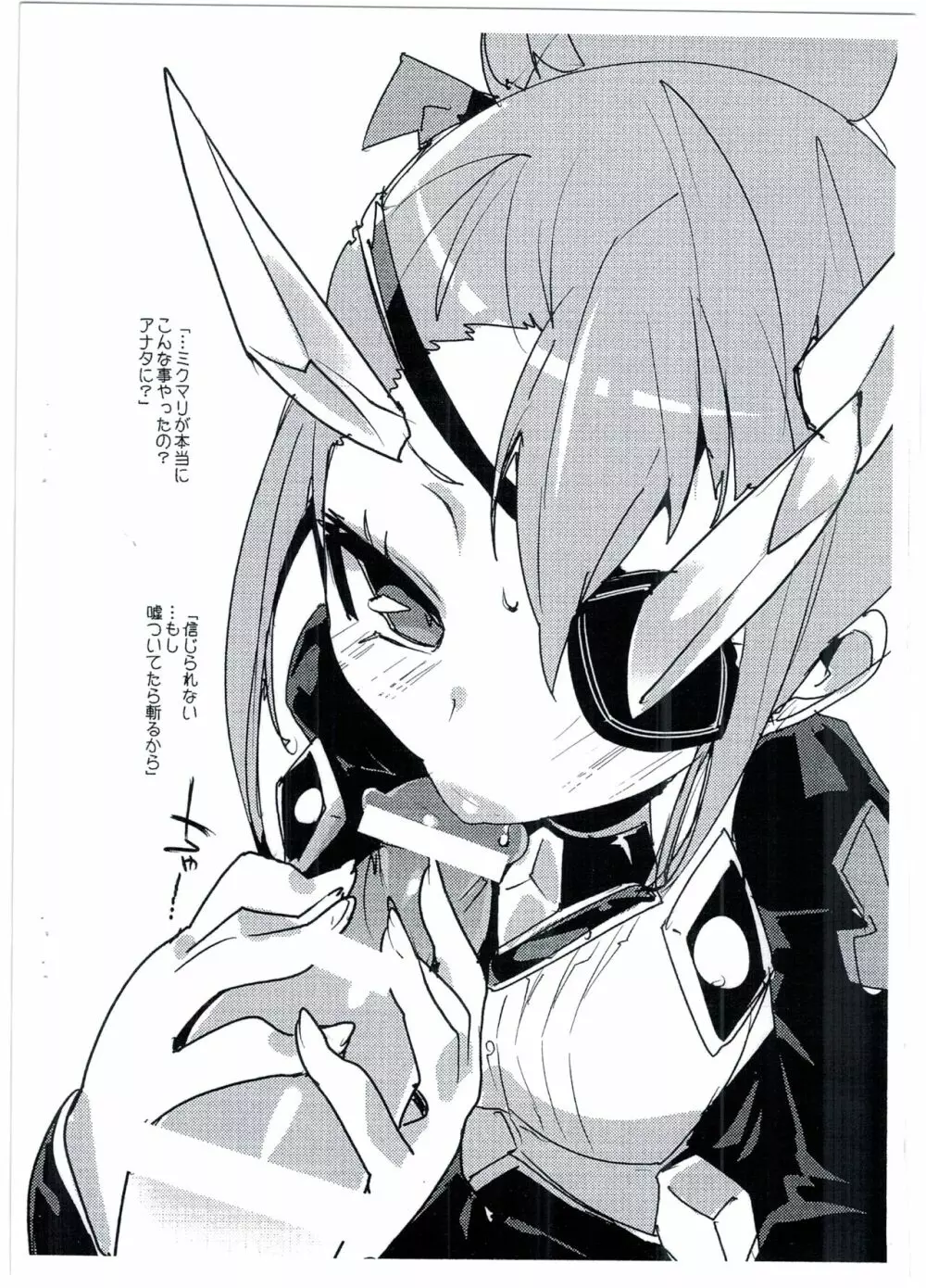 恋するコアクリスタル - page7
