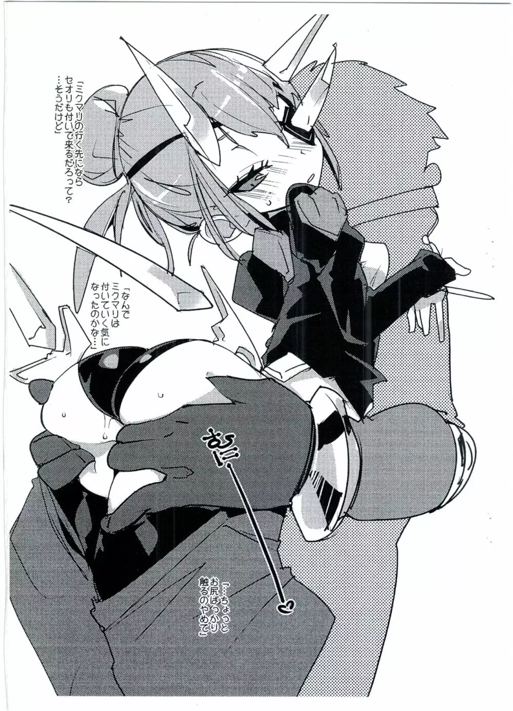 恋するコアクリスタル - page8