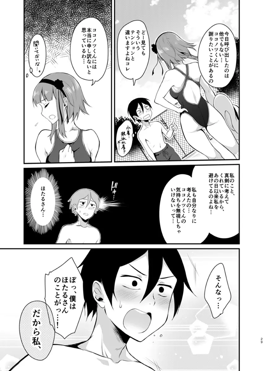オトナのだがし2 - page4