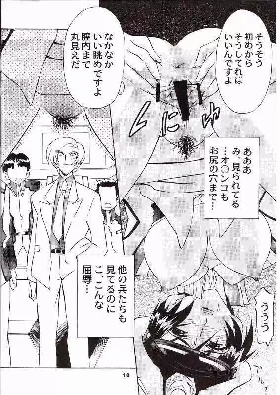LOVE LOVE GET YOU! 6 - page6