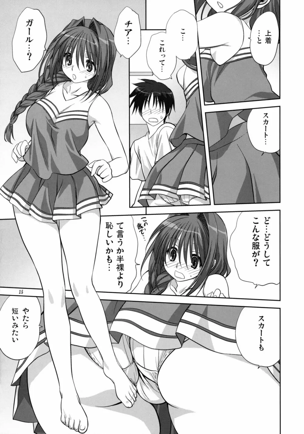 秋子さんといっしょ 6 - page14