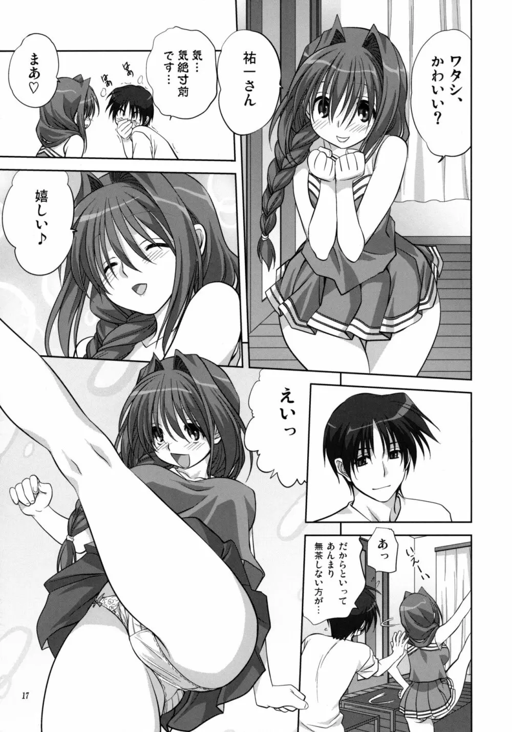 秋子さんといっしょ 6 - page16