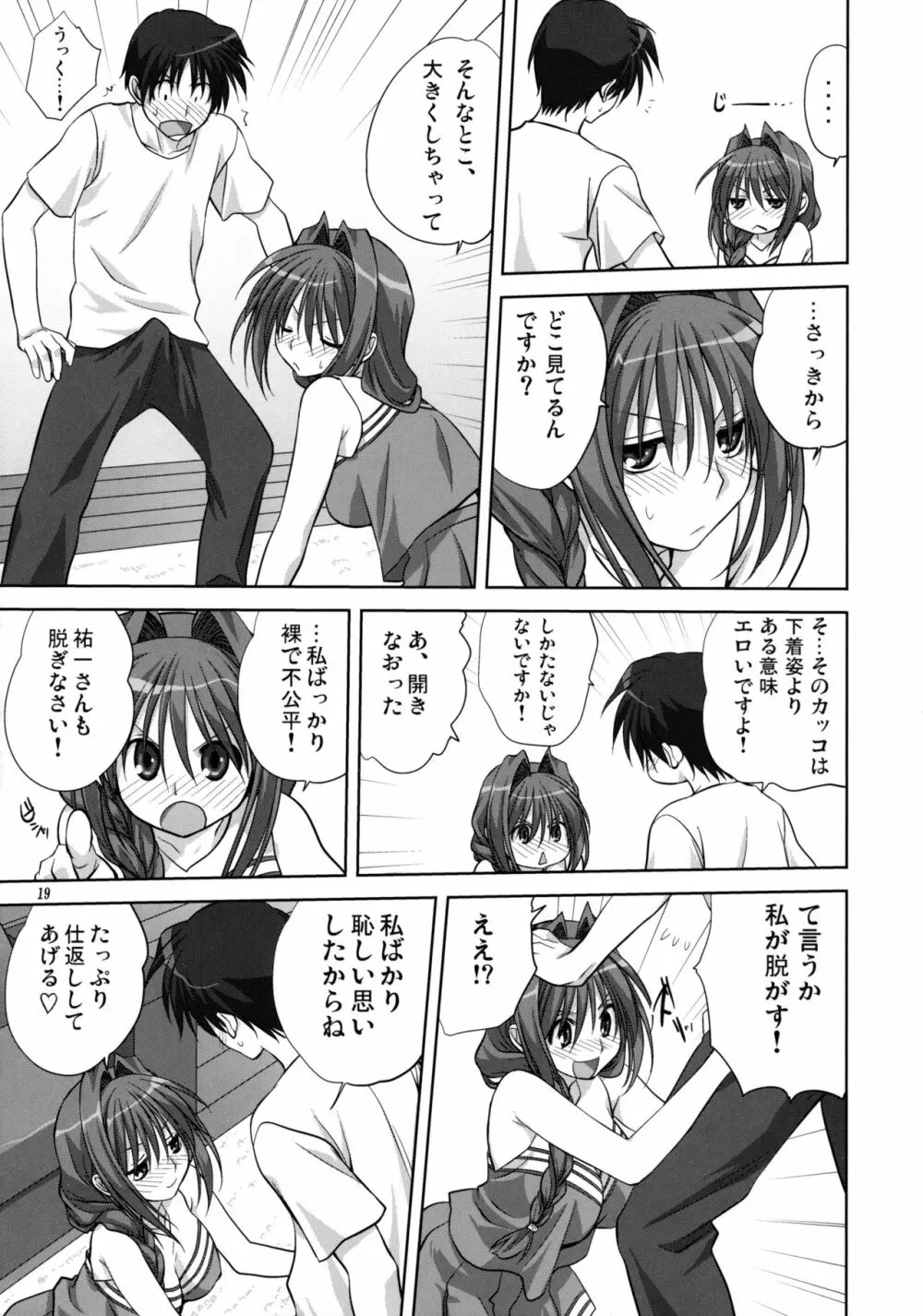 秋子さんといっしょ 6 - page18