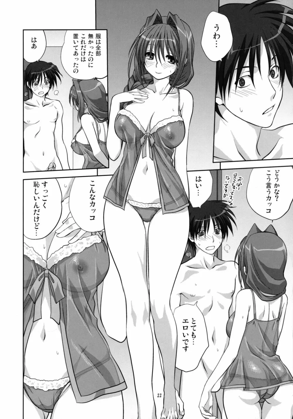 秋子さんといっしょ 6 - page21