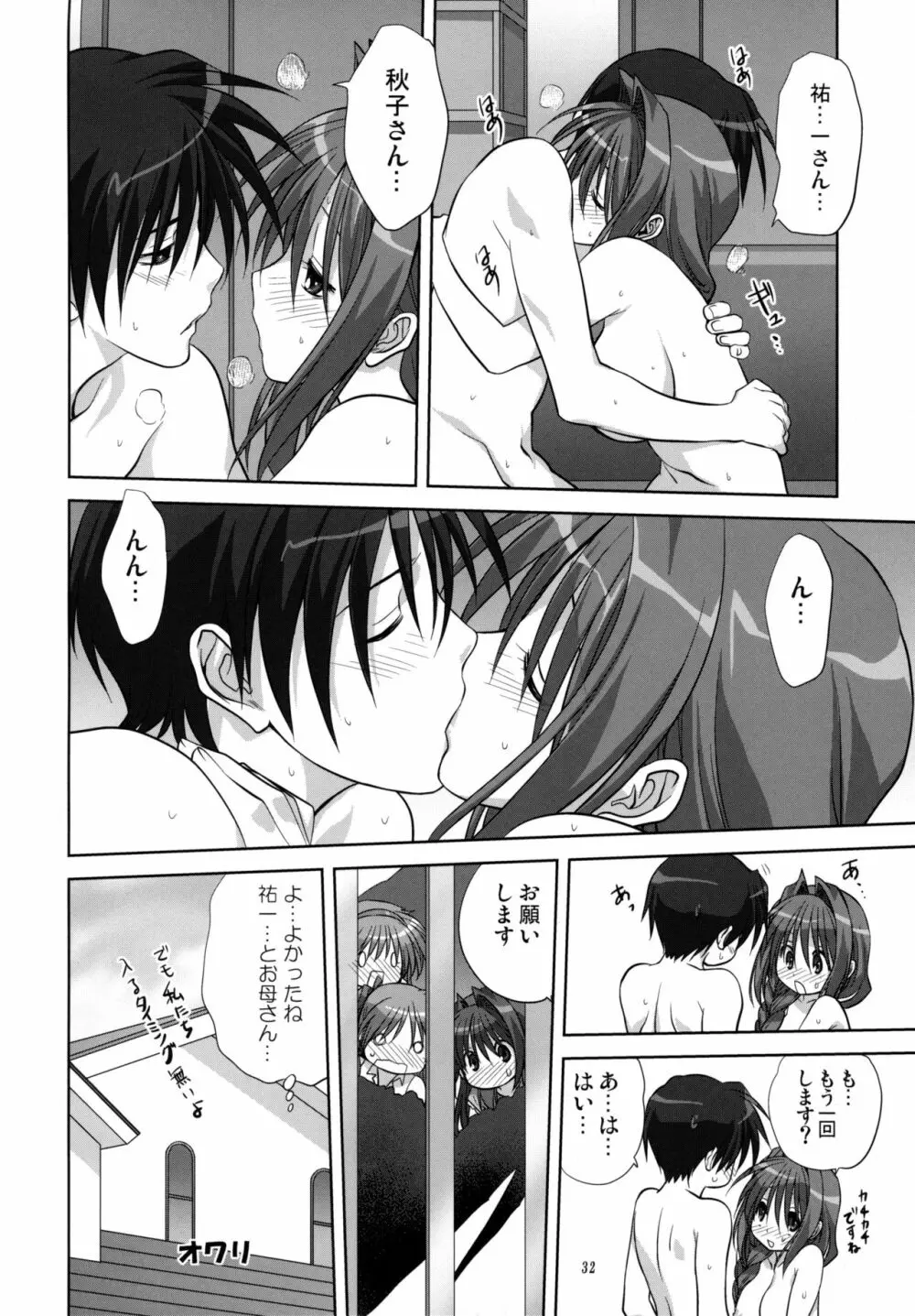 秋子さんといっしょ 6 - page31