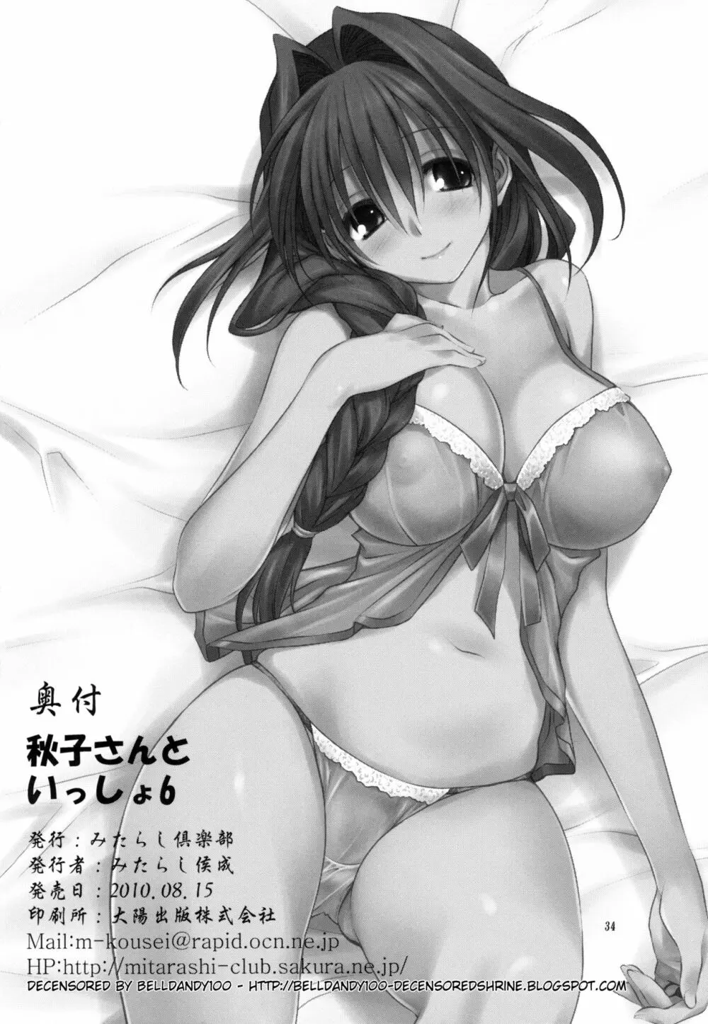 秋子さんといっしょ 6 - page33
