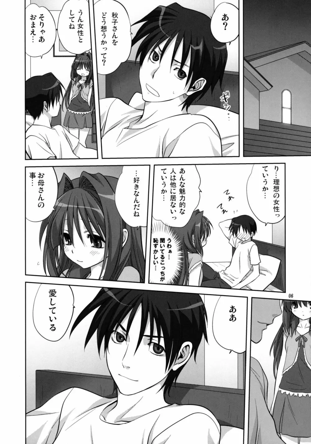 秋子さんといっしょ 6 - page5