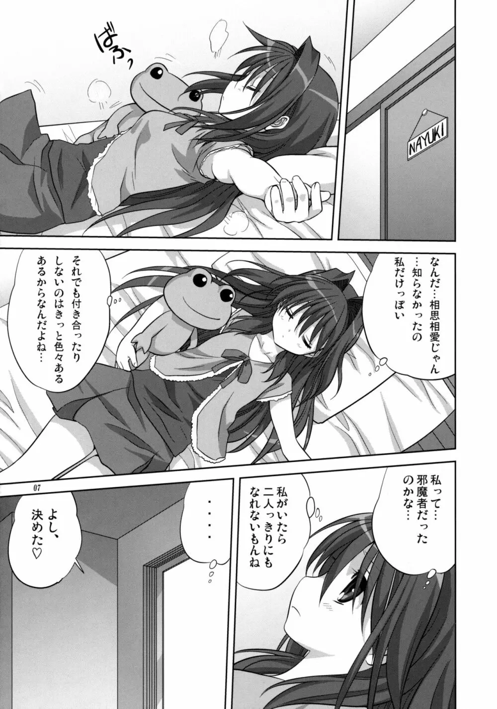 秋子さんといっしょ 6 - page6