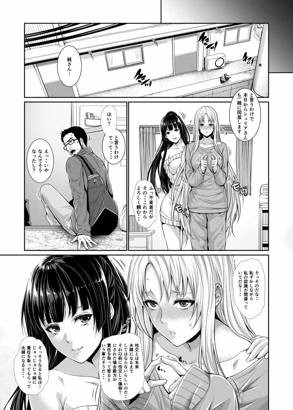 四畳半物語 二畳目 - page30