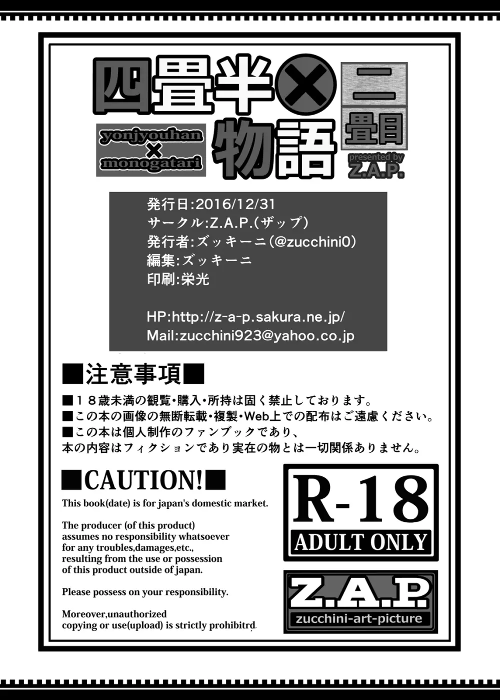 四畳半物語 二畳目 - page33