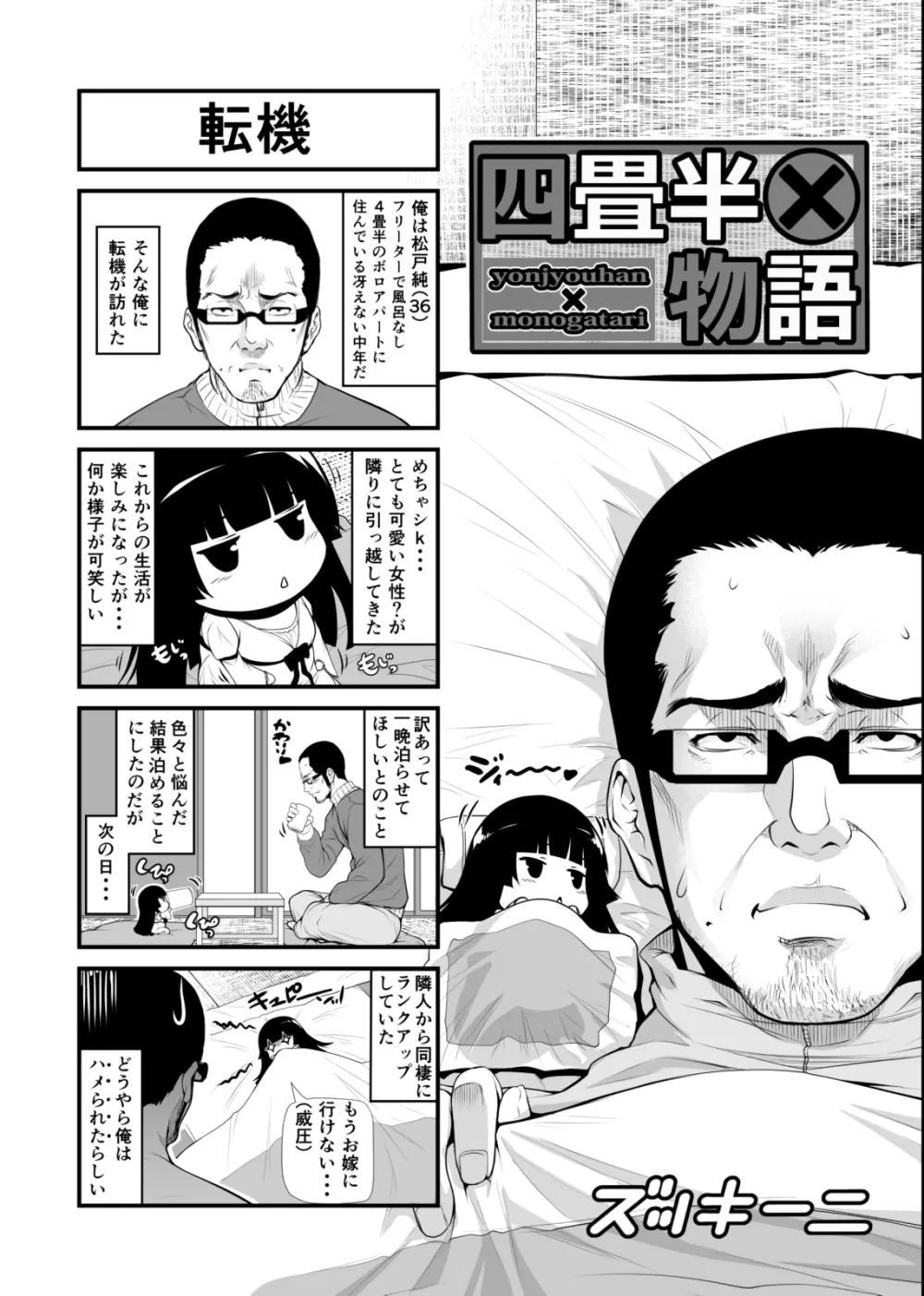 四畳半物語 二畳目 - page36