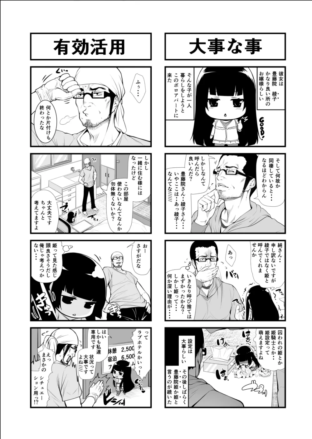四畳半物語 二畳目 - page37