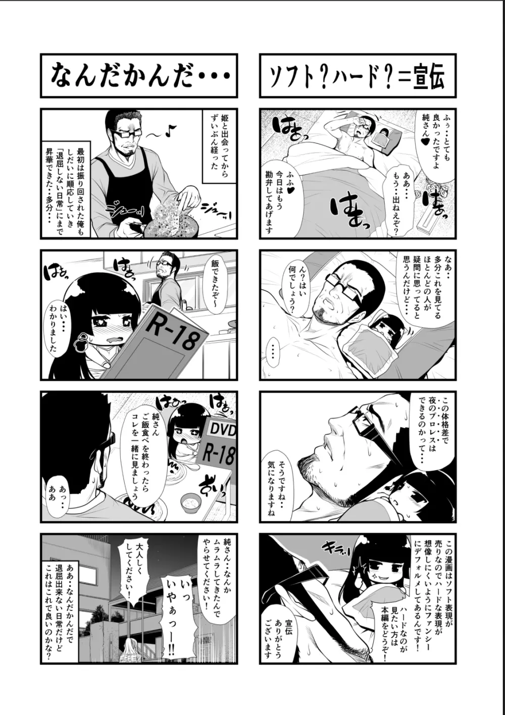 四畳半物語 二畳目 - page38