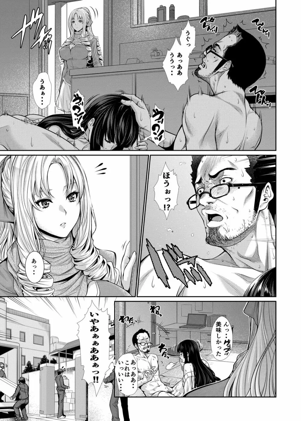 四畳半物語 二畳目 - page5