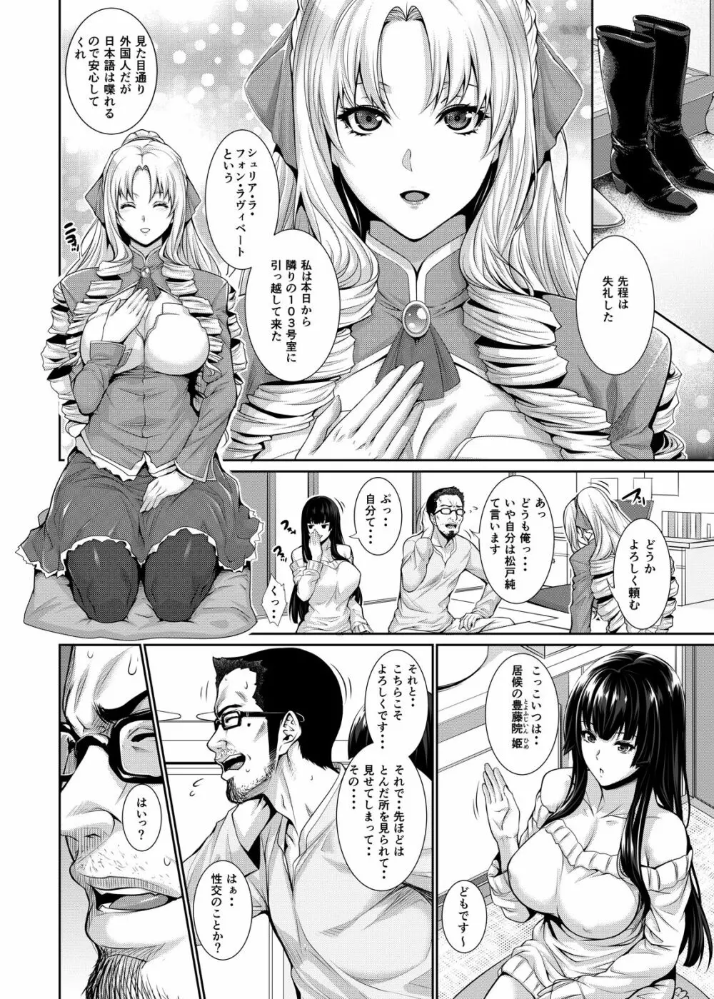 四畳半物語 二畳目 - page6
