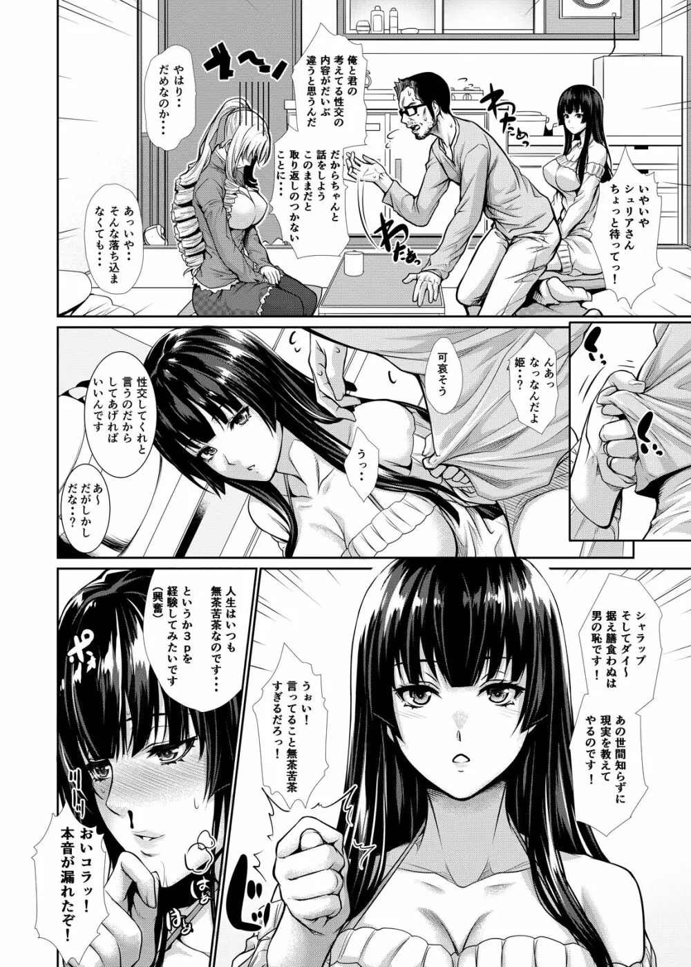 四畳半物語 二畳目 - page8