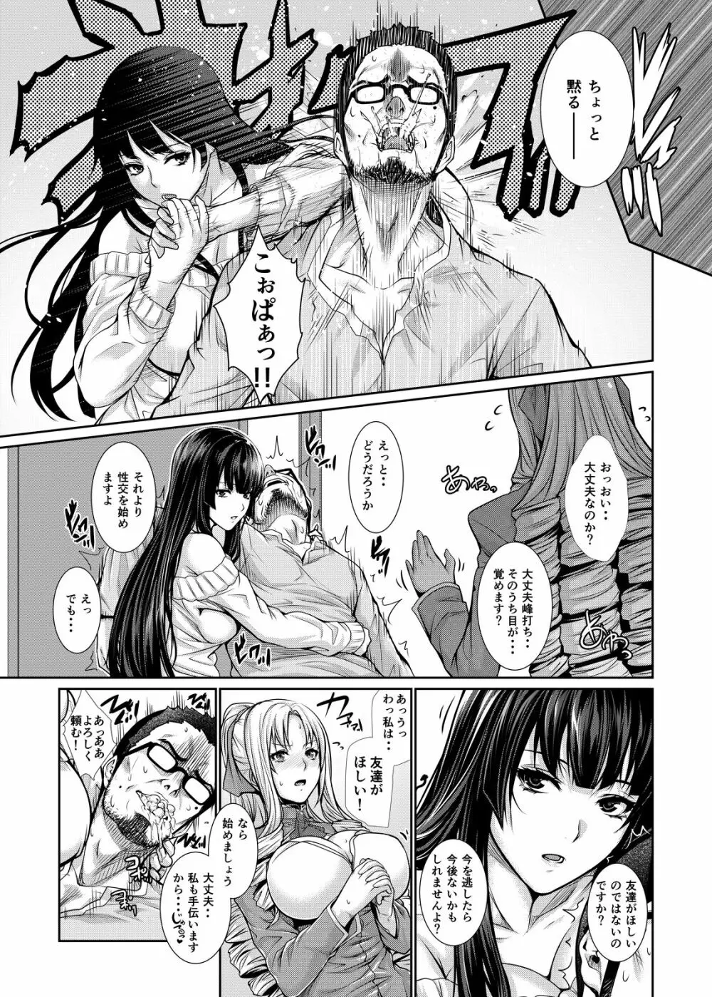 四畳半物語 二畳目 - page9
