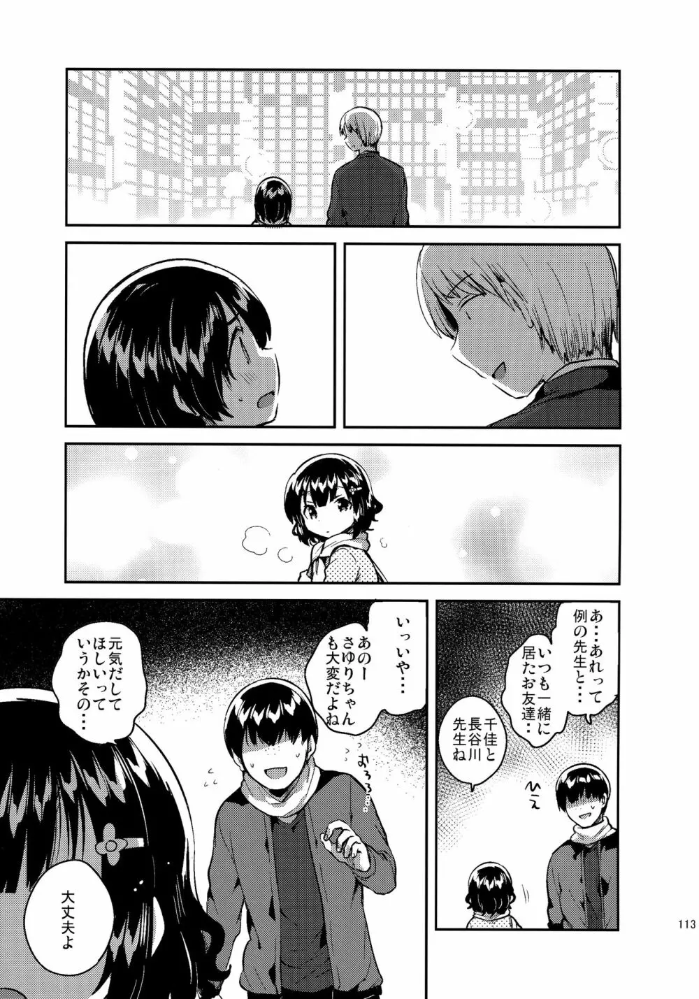 ラブレターはどこに行ったのか? - page11