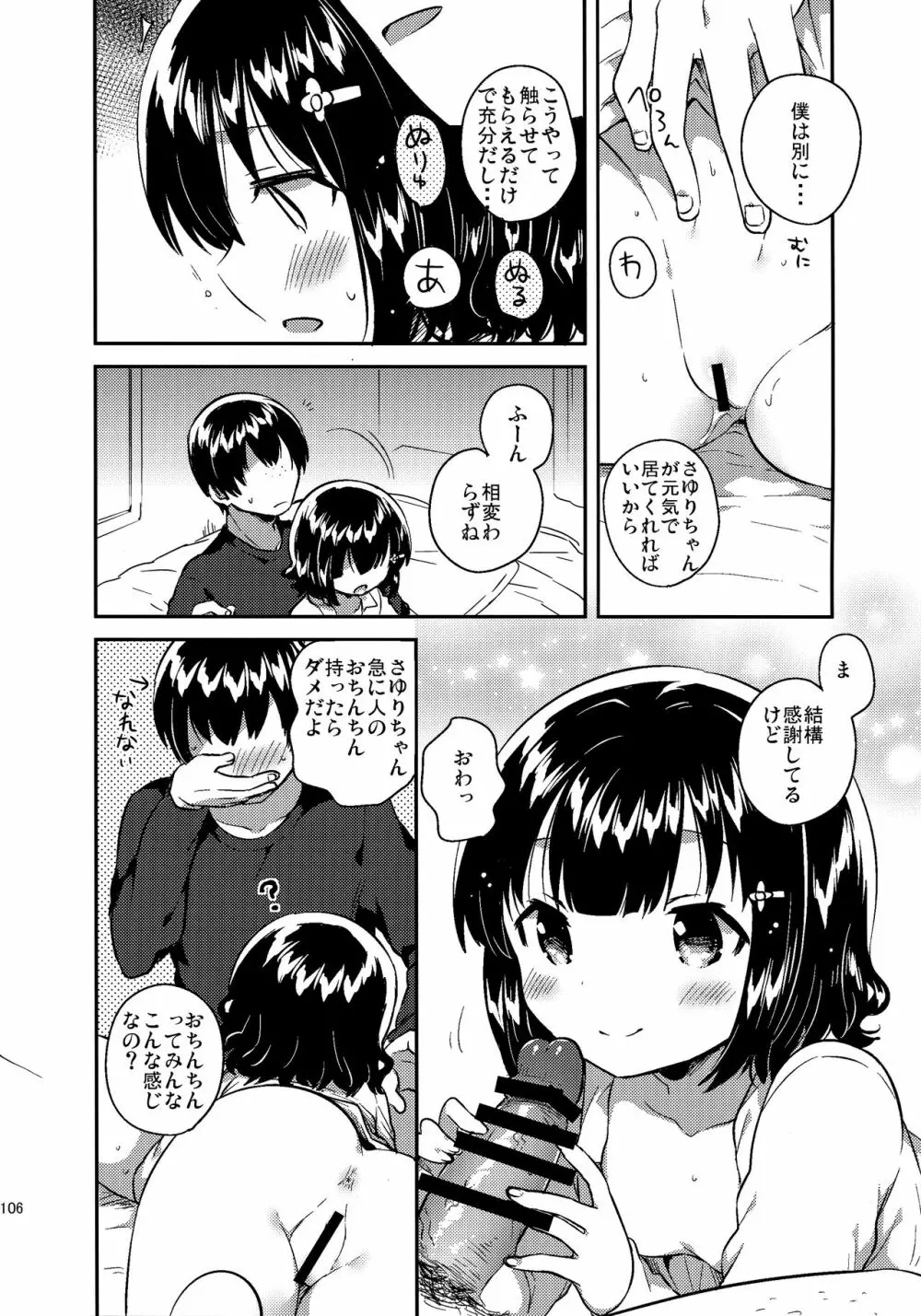 ラブレターはどこに行ったのか? - page4
