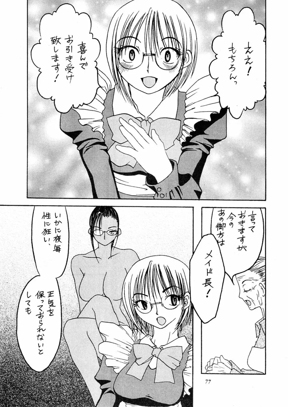 朧月都市 外伝 - page76
