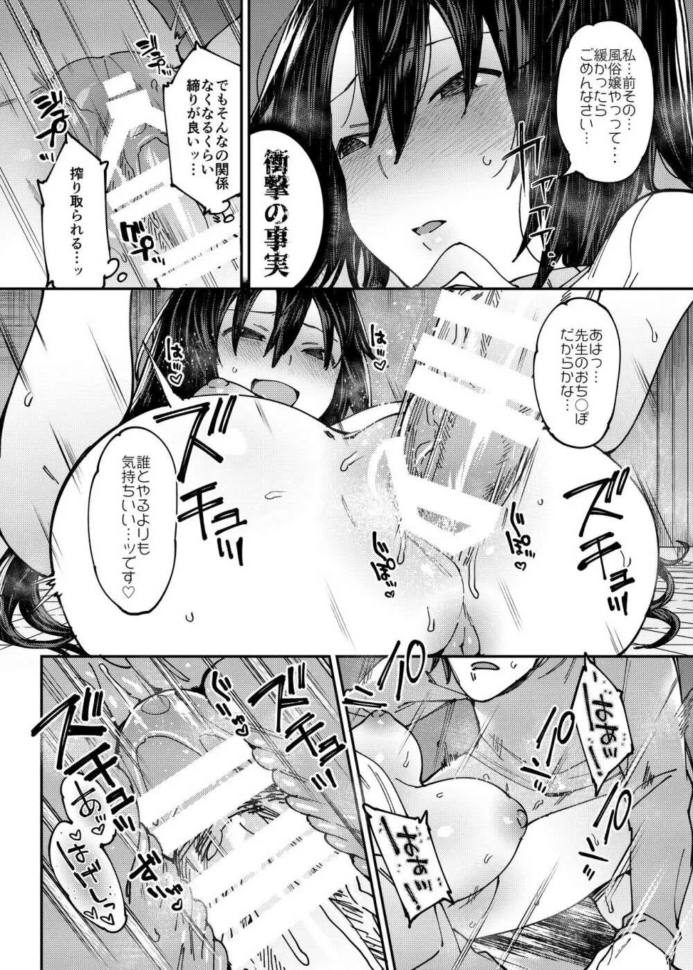 私の○○に種付してください♥ - page14