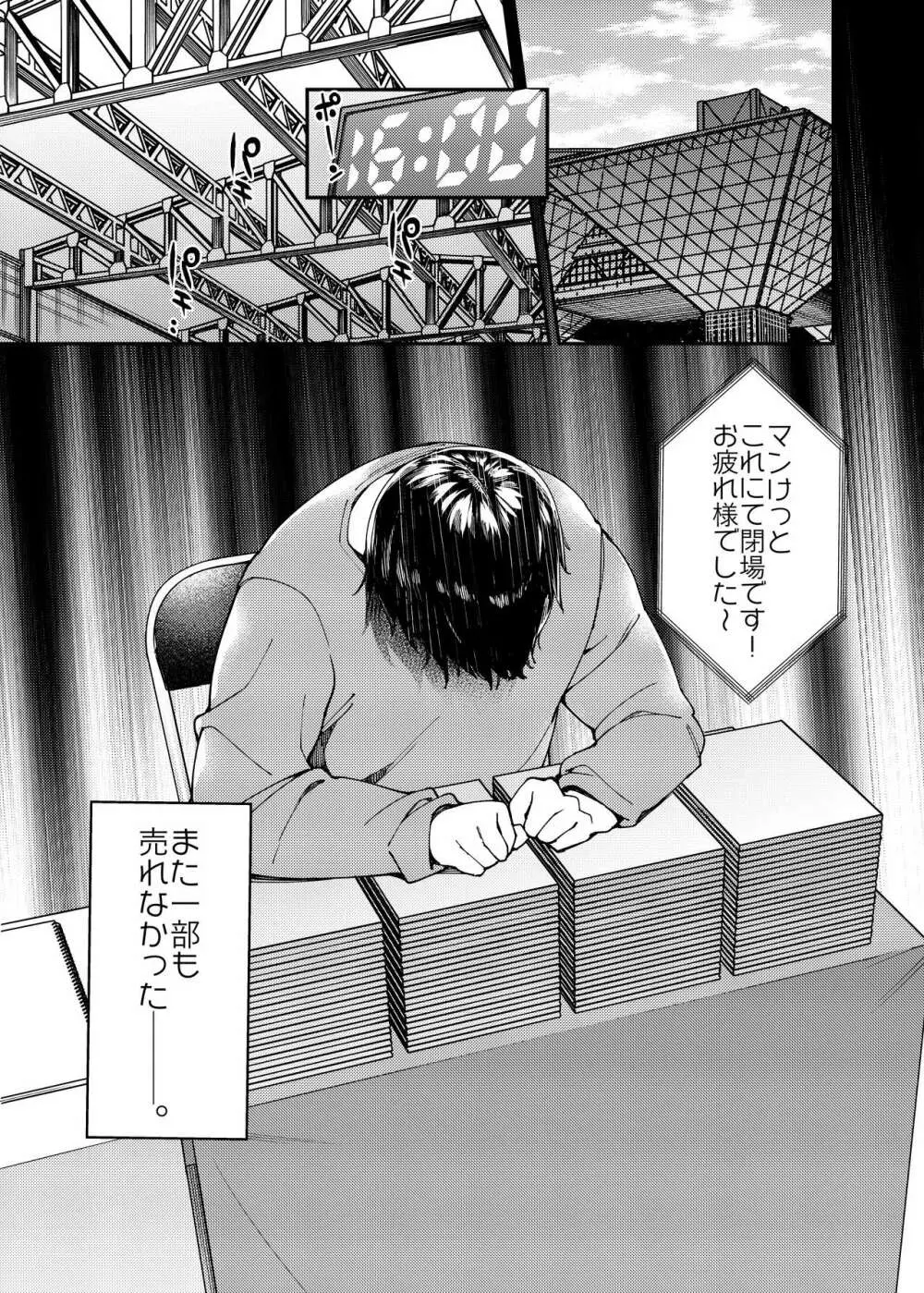 私の○○に種付してください♥ - page3