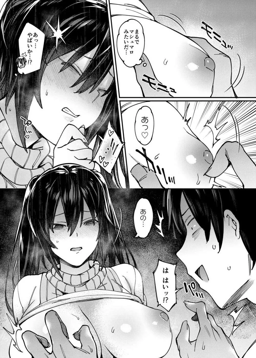 私の○○に種付してください♥ - page9