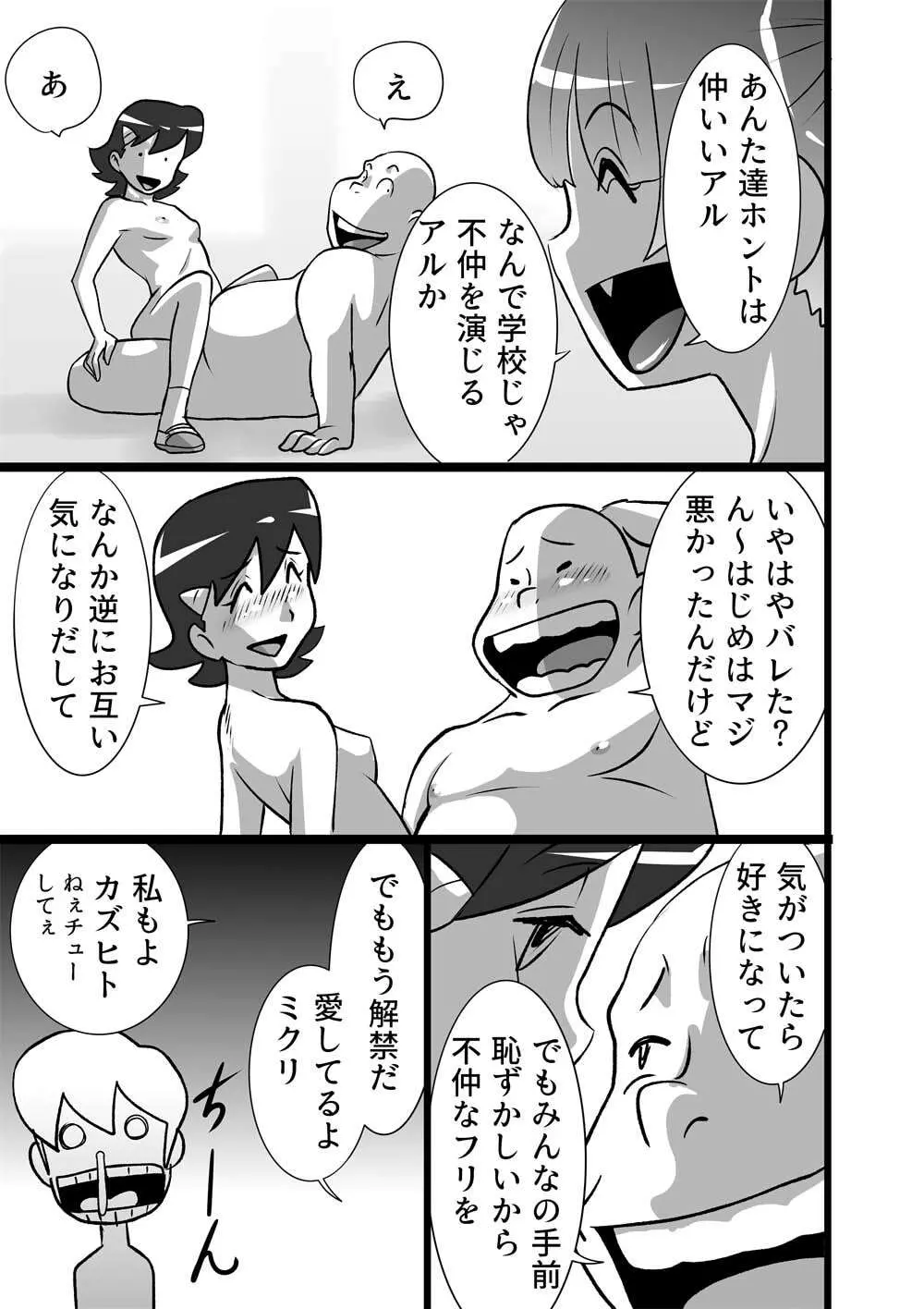 メイヨウちゃんは転校性 - page11