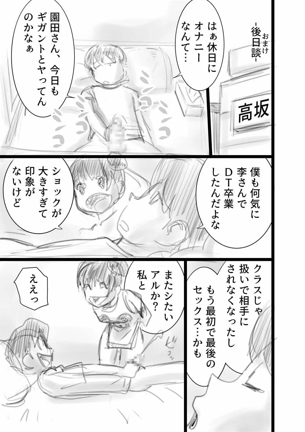メイヨウちゃんは転校性 - page13