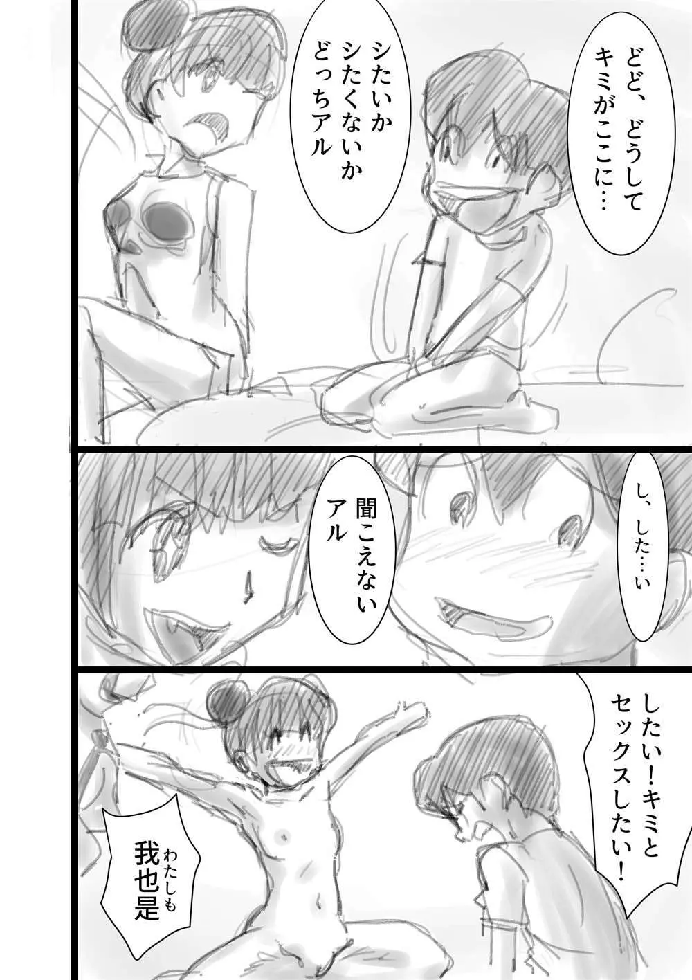 メイヨウちゃんは転校性 - page14