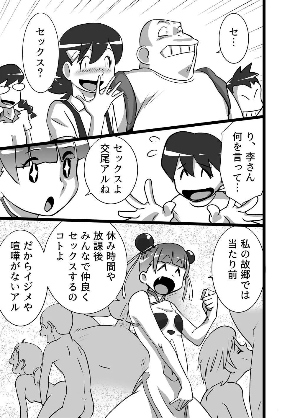 メイヨウちゃんは転校性 - page5