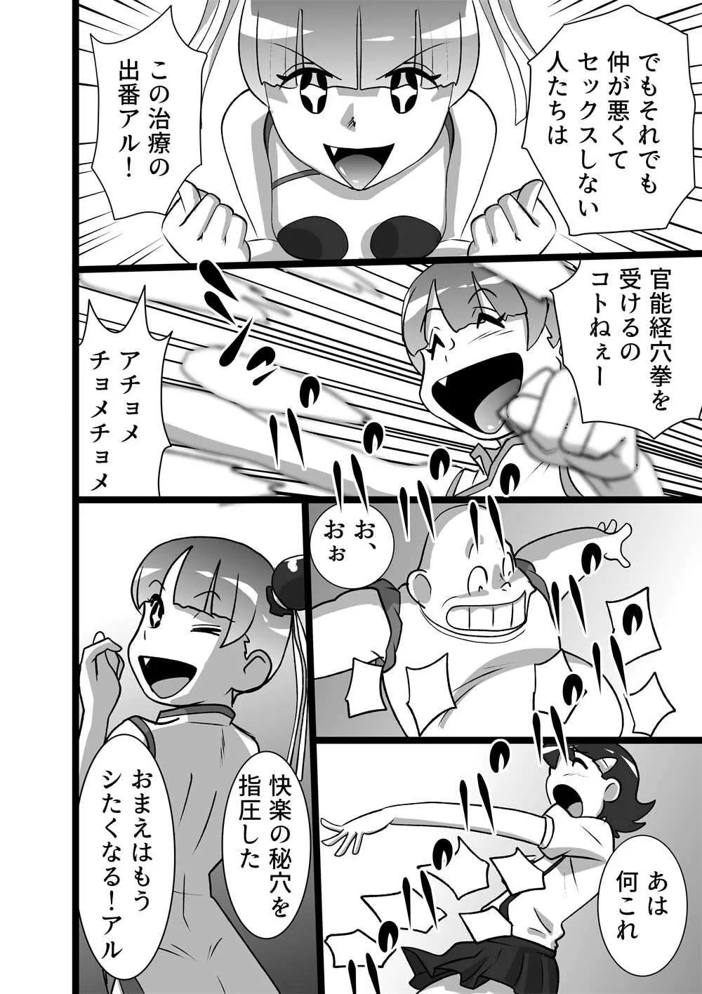 メイヨウちゃんは転校性 - page6
