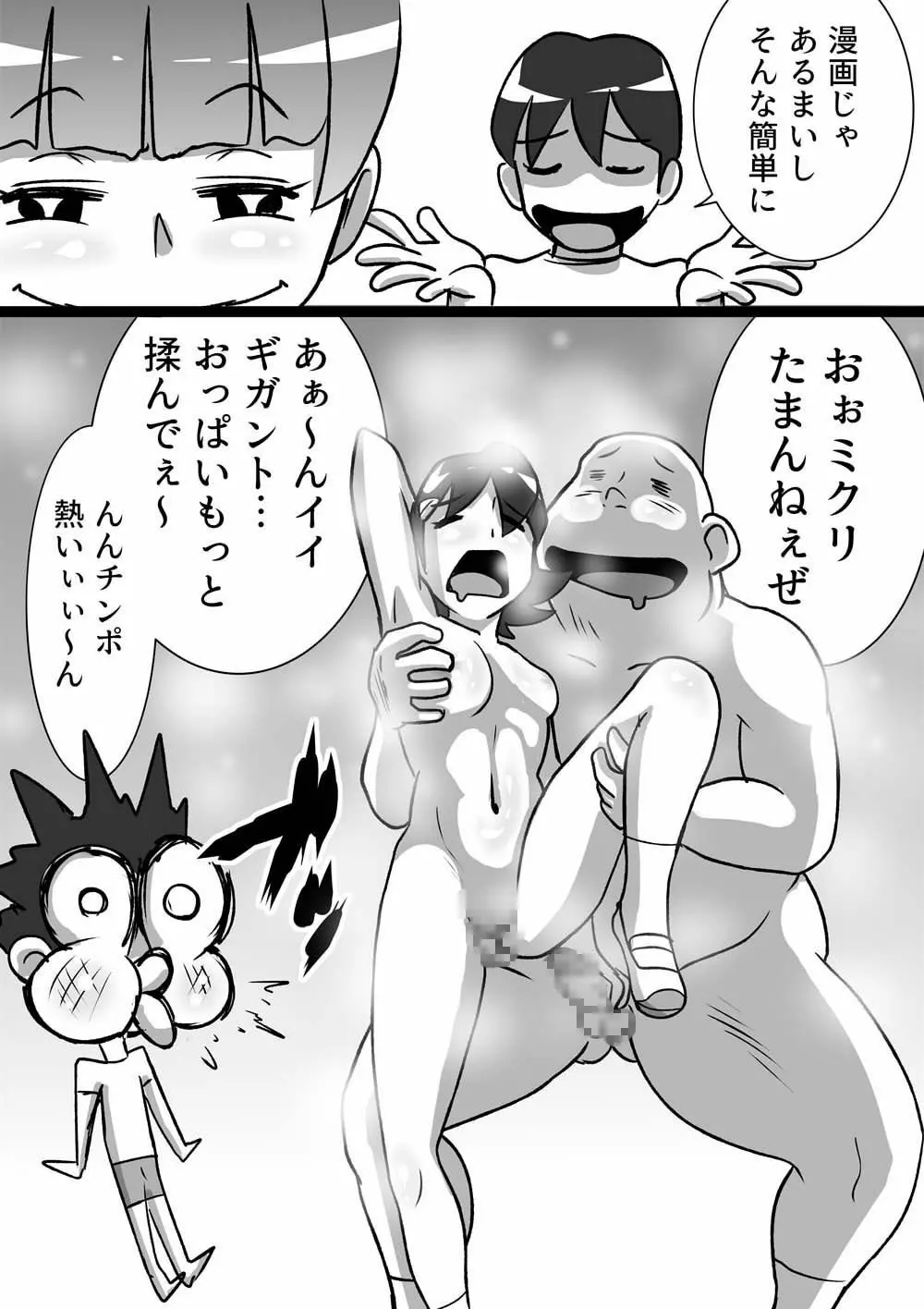 メイヨウちゃんは転校性 - page7