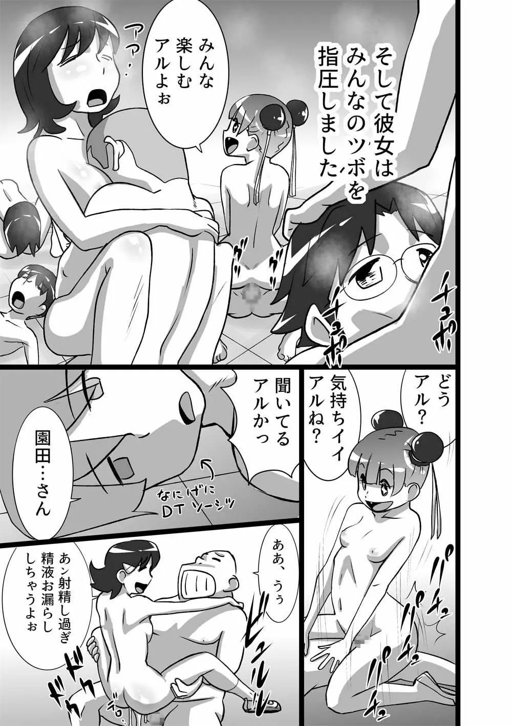 メイヨウちゃんは転校性 - page9
