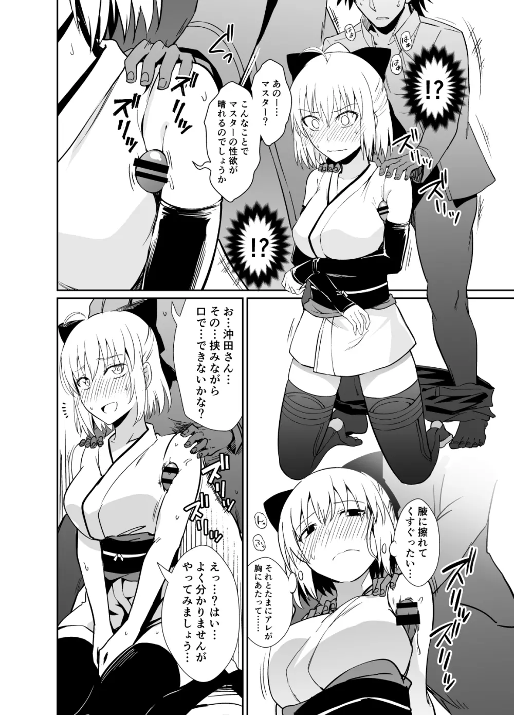 沖田ックス - page4