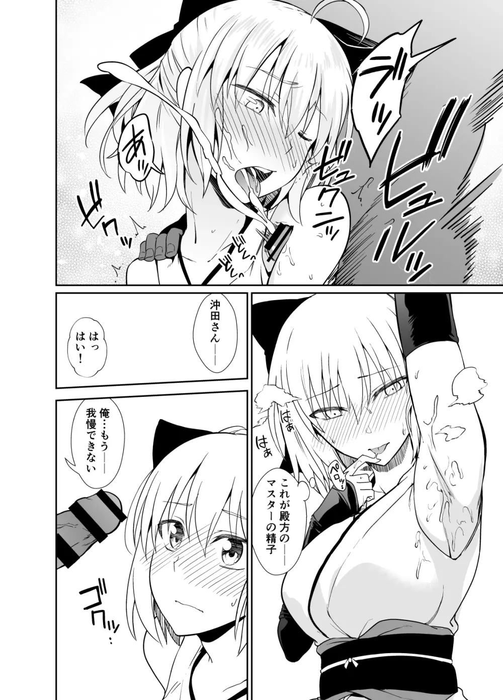 沖田ックス - page6