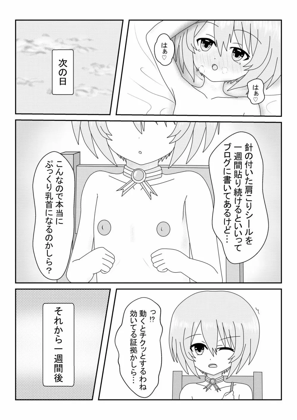 ブラン乳ワールド - page10