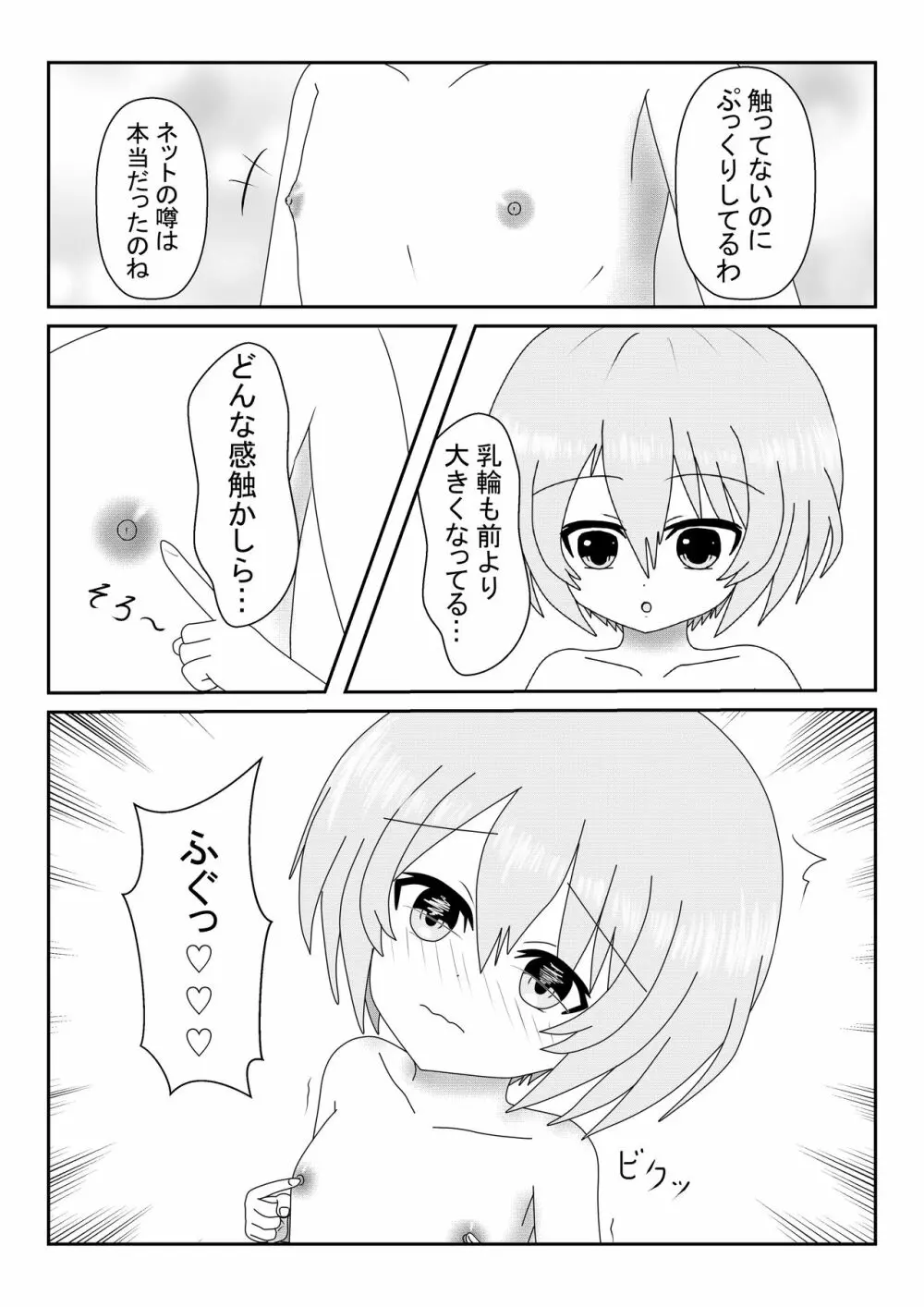 ブラン乳ワールド - page11