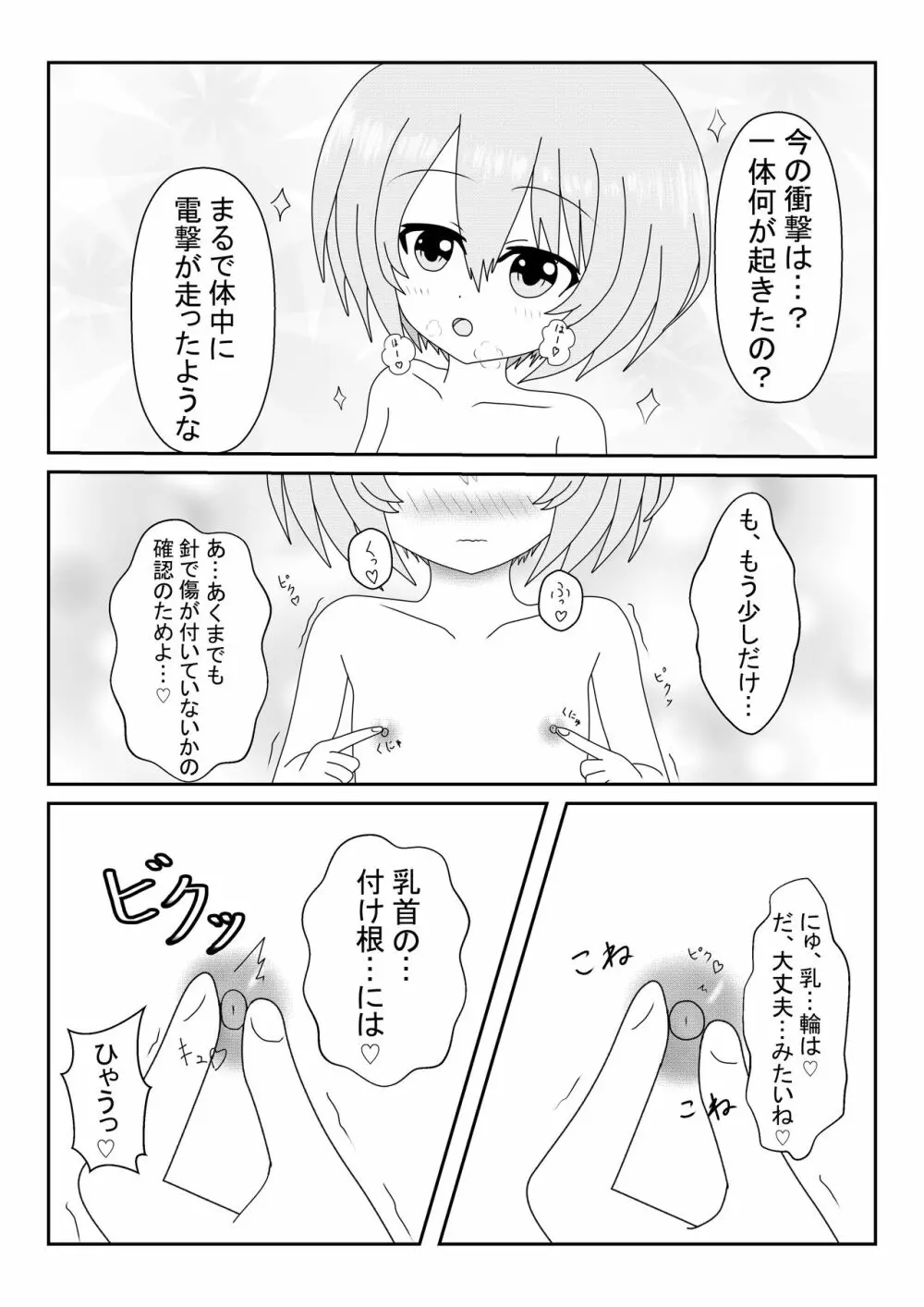 ブラン乳ワールド - page12