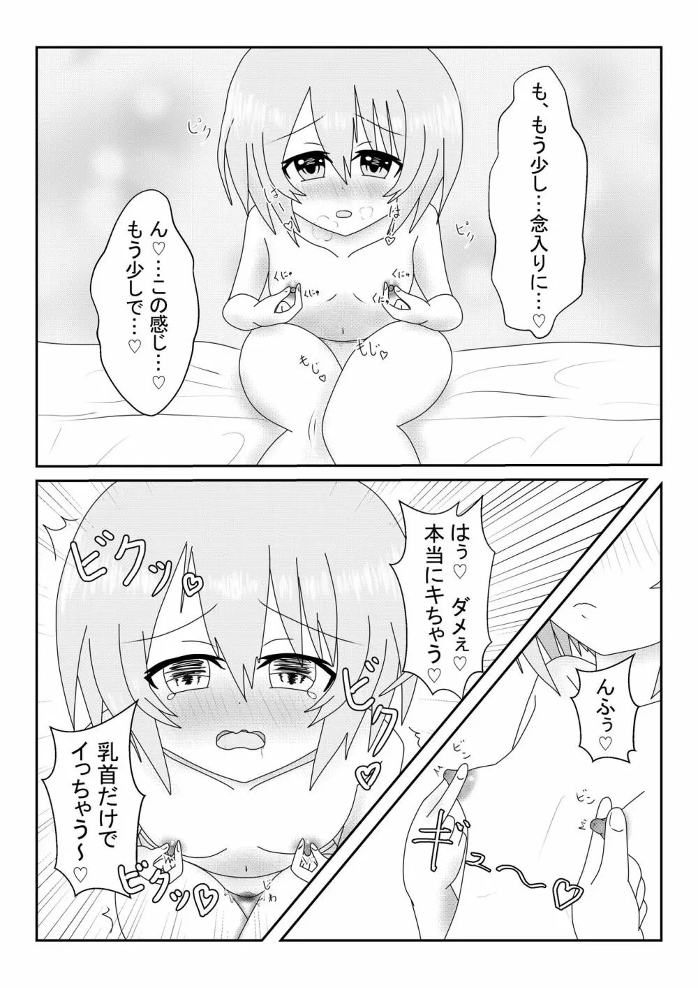 ブラン乳ワールド - page13